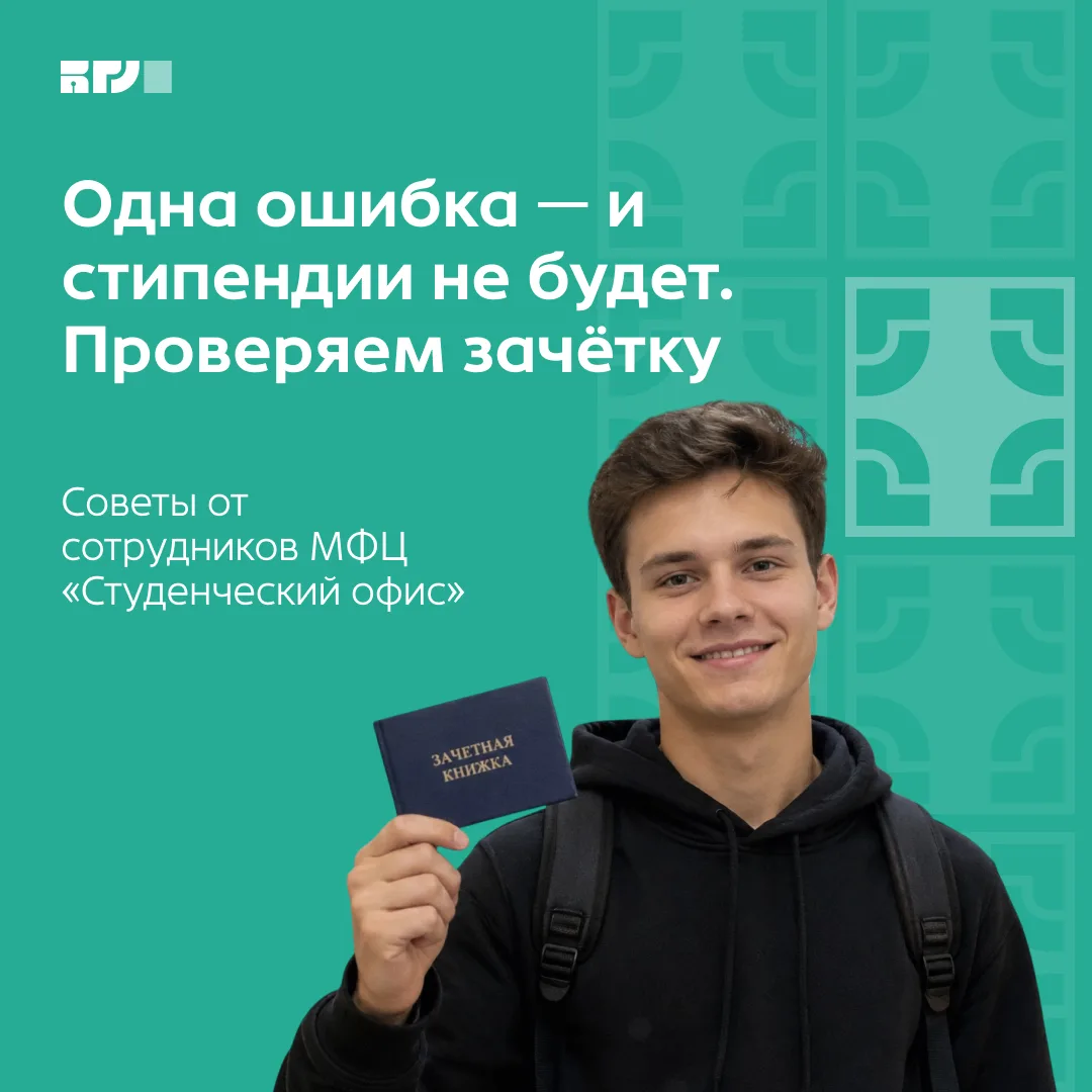 Осторожно, ошибка! Как одна оценка может лишить вас стипендии.

Дорогие студенты, желаем вам удачи н
