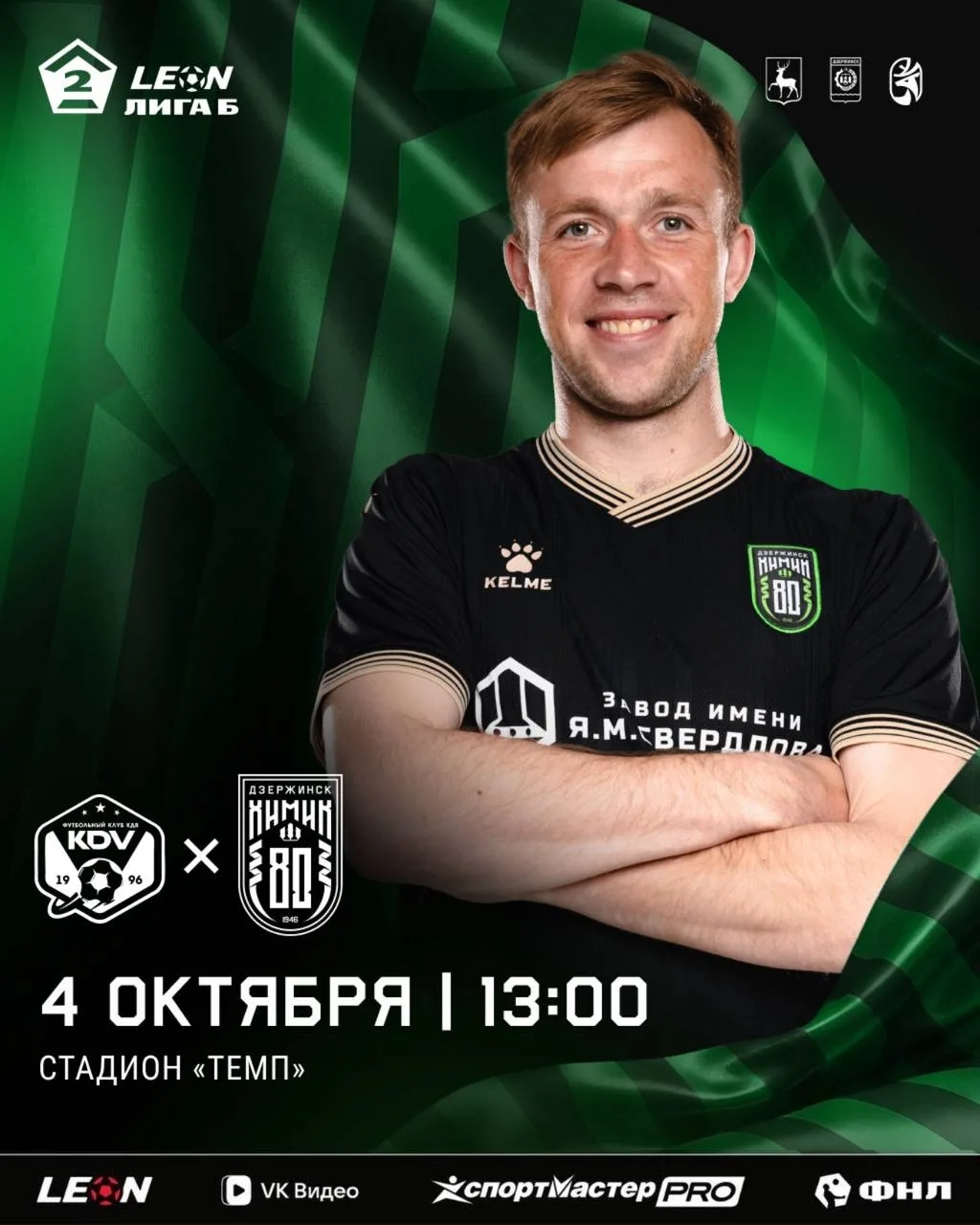 #СпортДзержинска