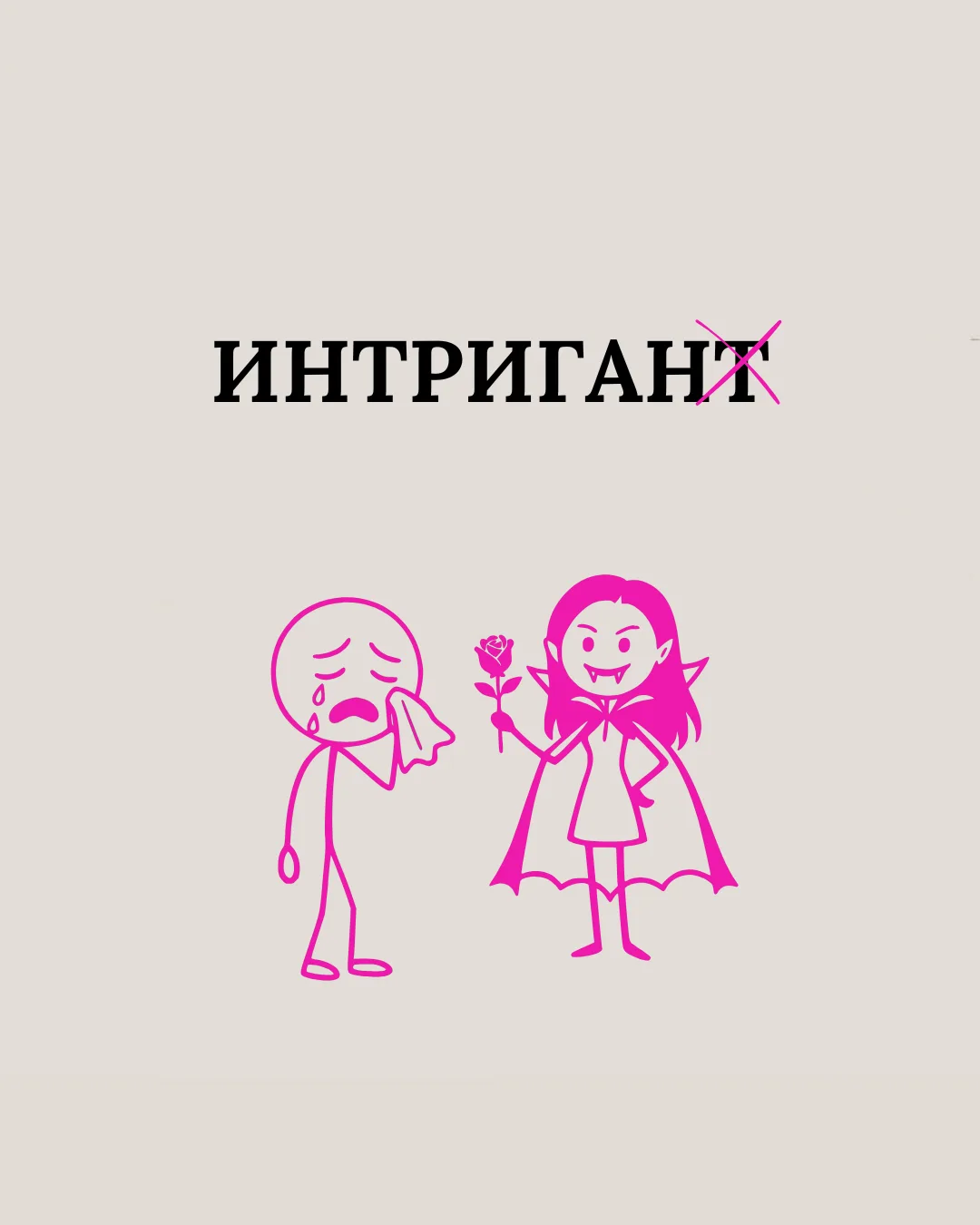 СПИСОК СЛОВ, КОТОРЫЕ ПИШУТСЯ ПО-ДРУГОМУ 🤠 (часть первая)
