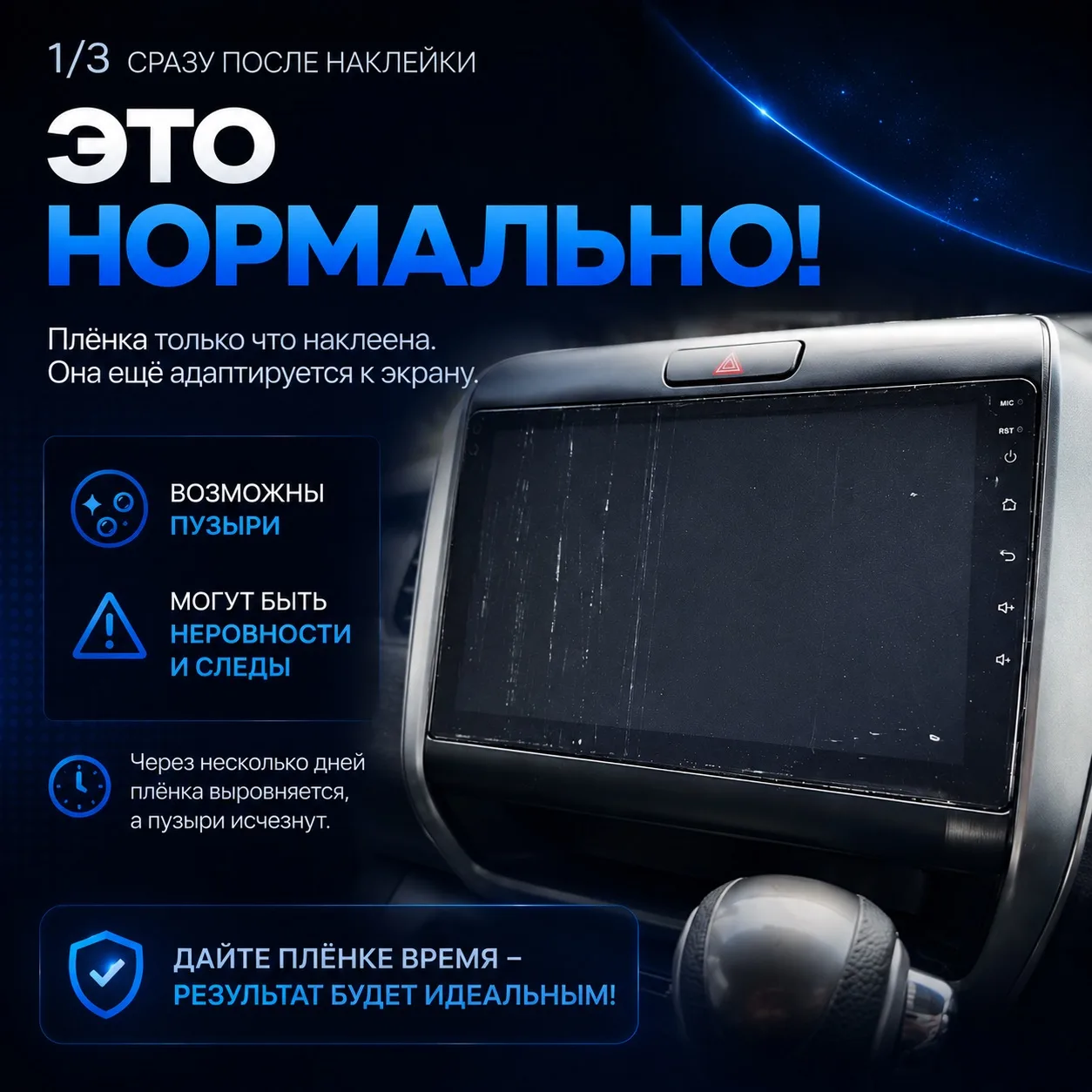 ✨ Почему после наклейки плёнка может выглядеть не идеально?