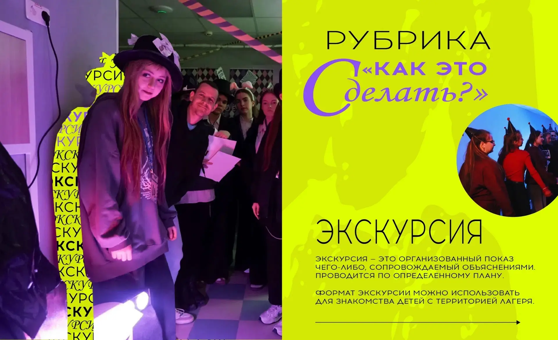 Без чего не начнется ни одна смена? Без экскурсии по лагерю!