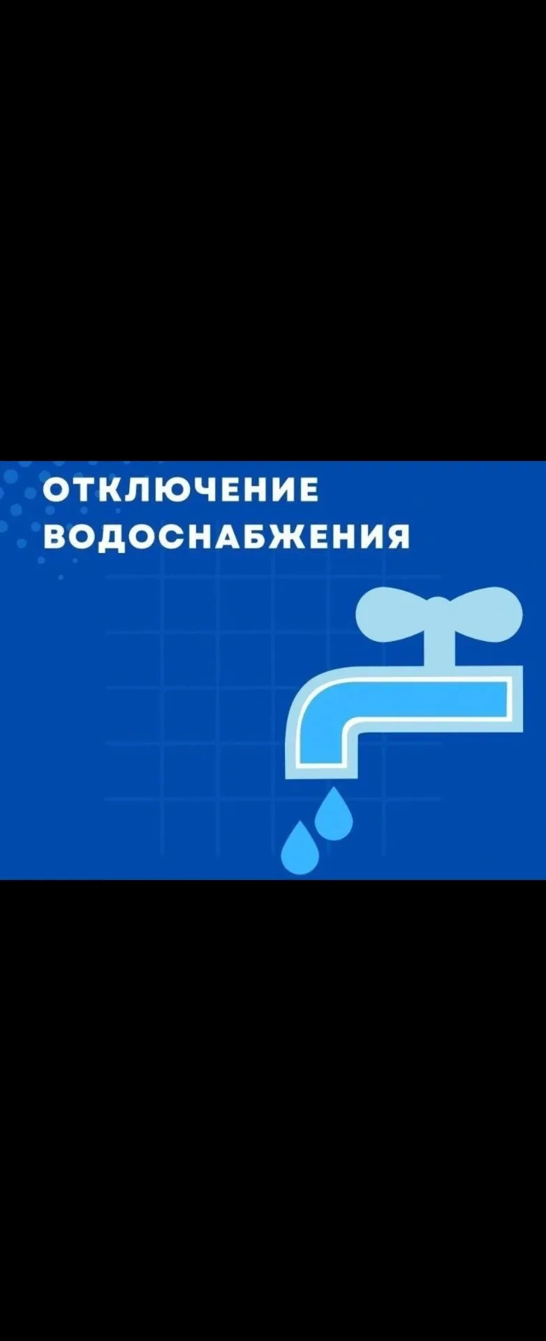 В связи с производством аварийных работ по адресу ул. Пархоменко, 58/2"б" (утечка в к-це), будут изм