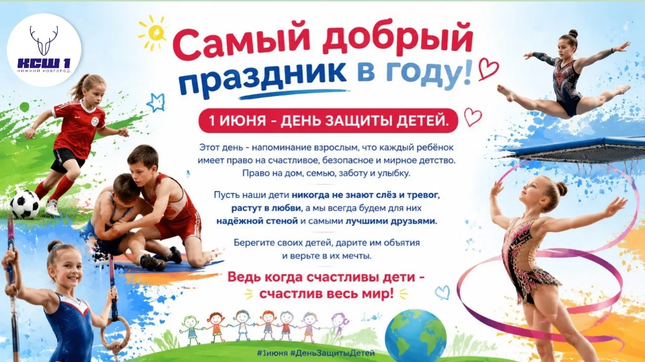 Поздравляем с днем защиты детей🌏