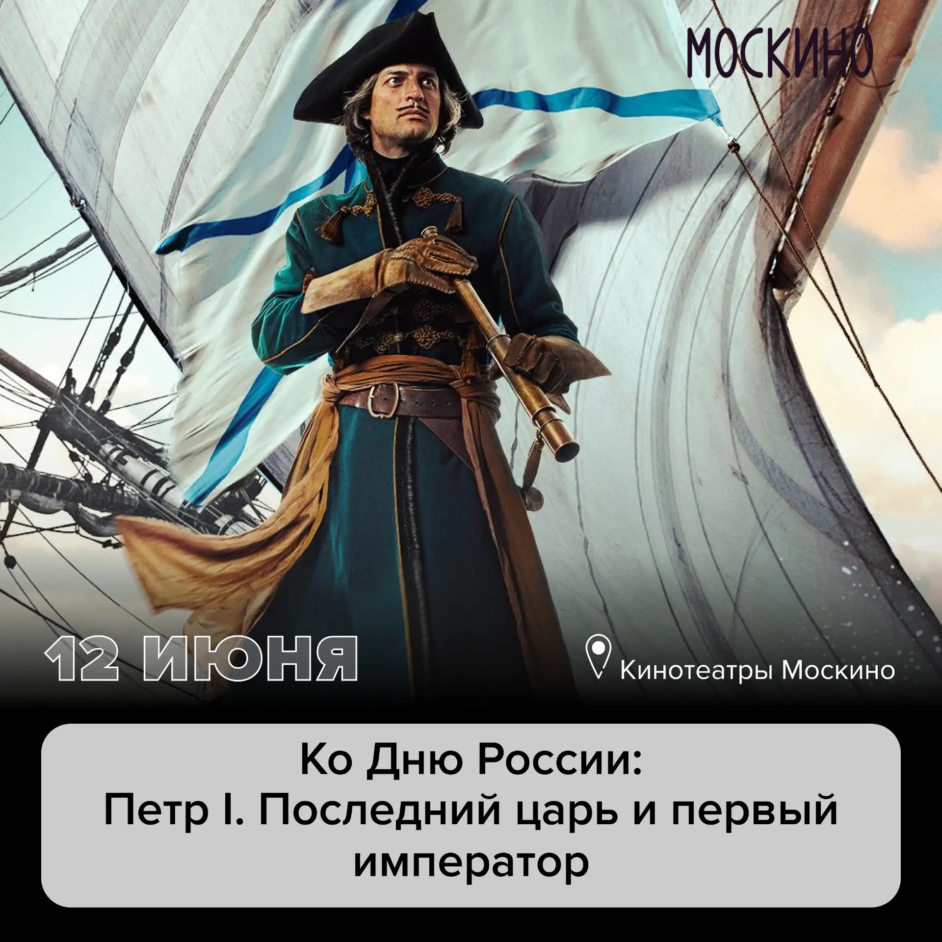 Выходные уже здесь, а наша афиша по главным событиям – здесь 👇

✔ Кинозавод Москино
12 июня, Концер