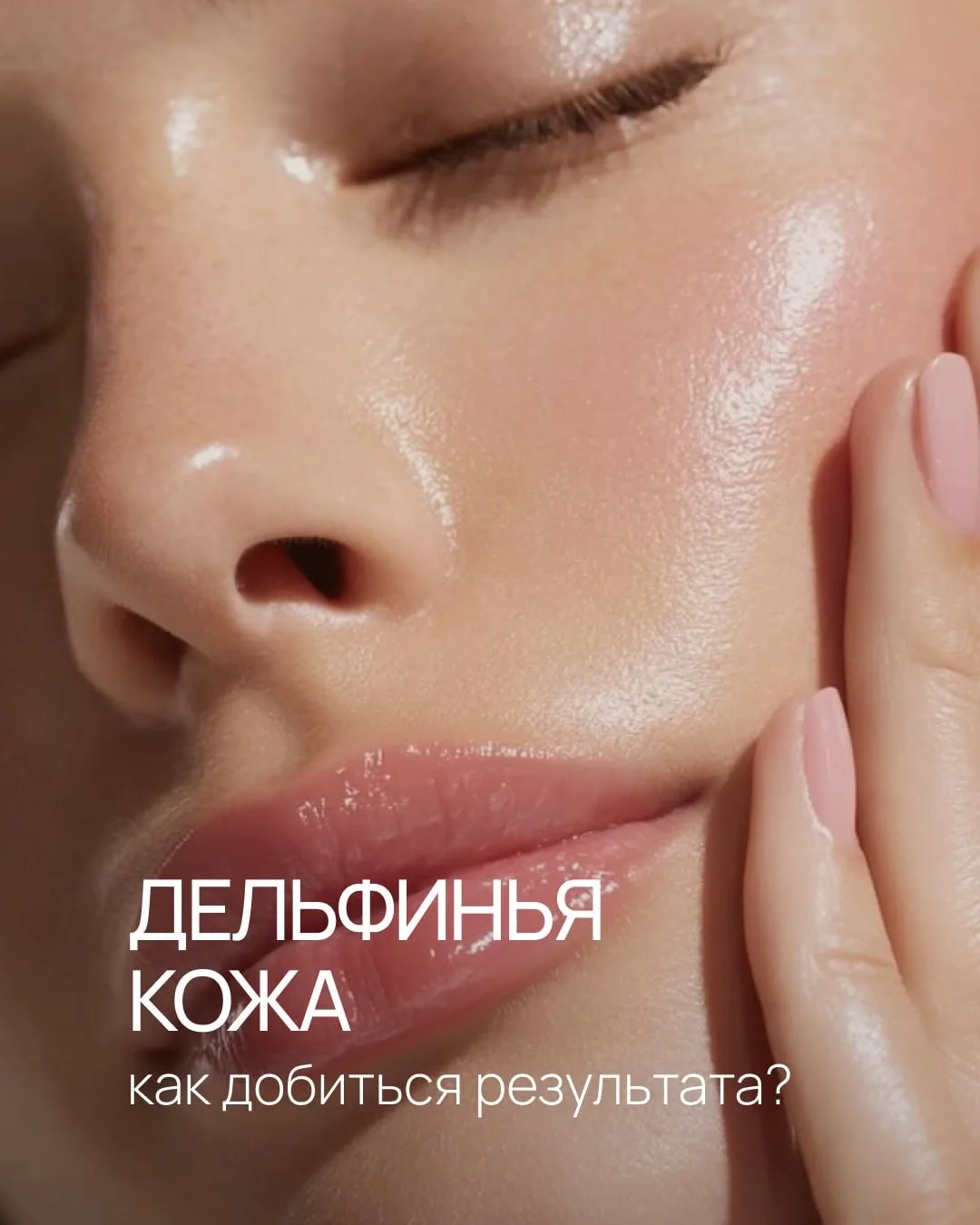 ✨ «Дельфинья кожа» за 14 дней: как витамин С от Ангиофарм меняет правила игры

Друзья, косметологи б
