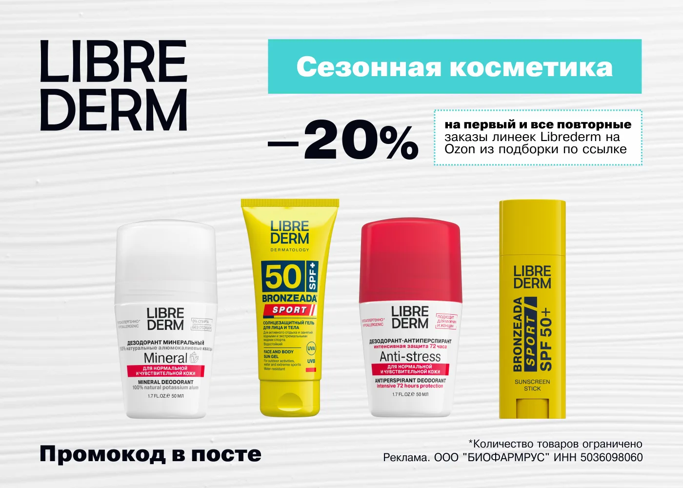 🔥 Librederm со скидкой 20%!