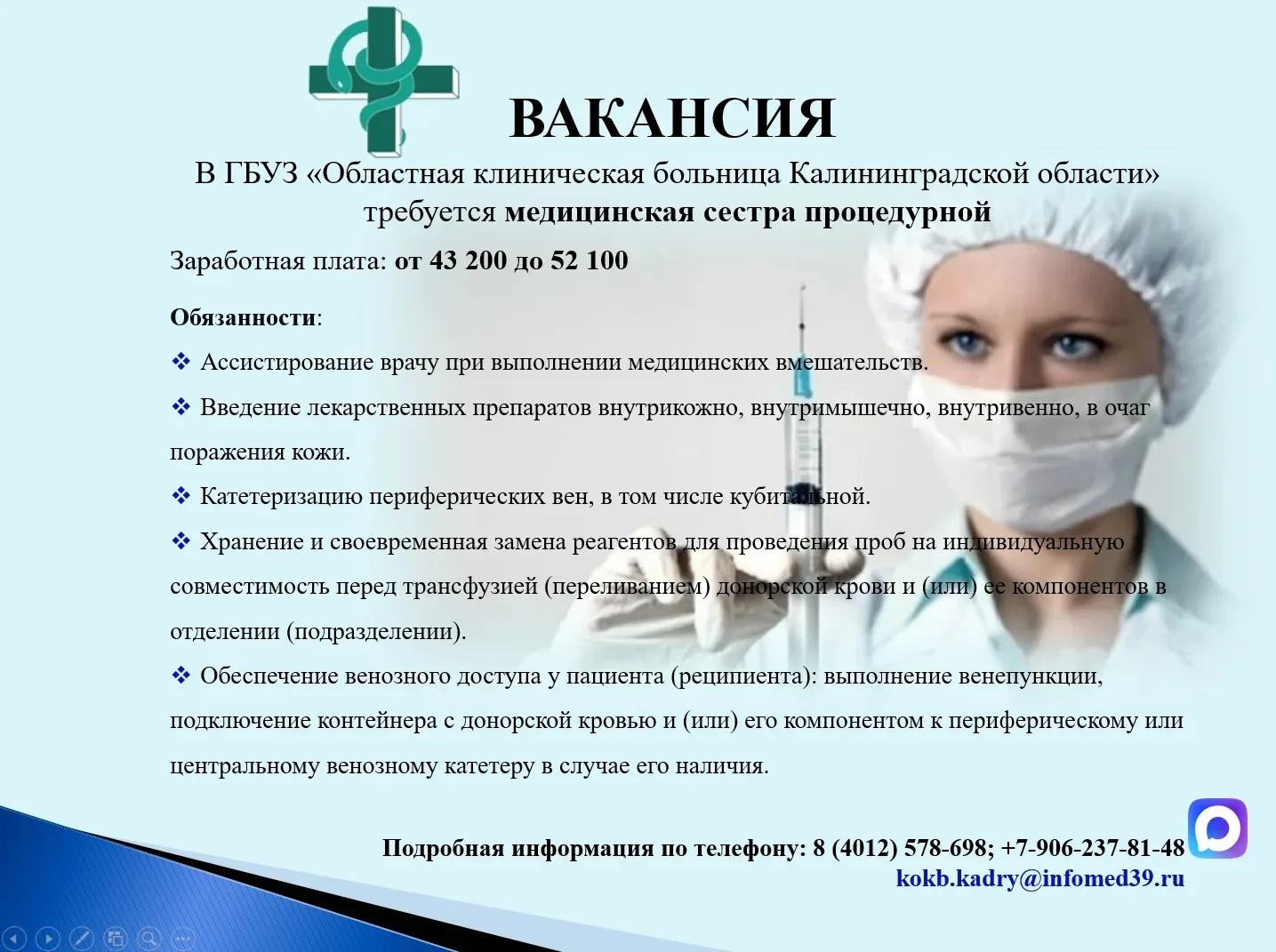 Приглашаем на работу