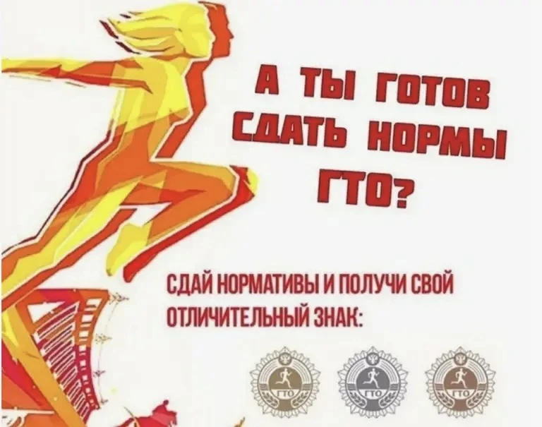 🏅 Приглашаем на сдачу нормативов ГТО! 🏅