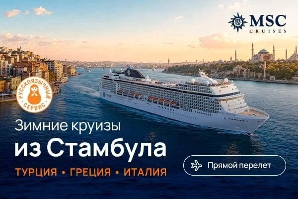 🛳 Куда сбежать от зимы, если тропическая жара – не ваш вариант?