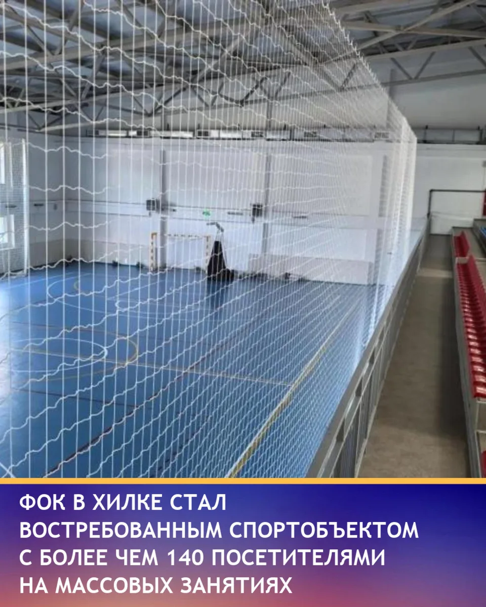 Физкультурно-оздоровительный комплекс в Хилке быстро приобрёл популярность среди детей,...