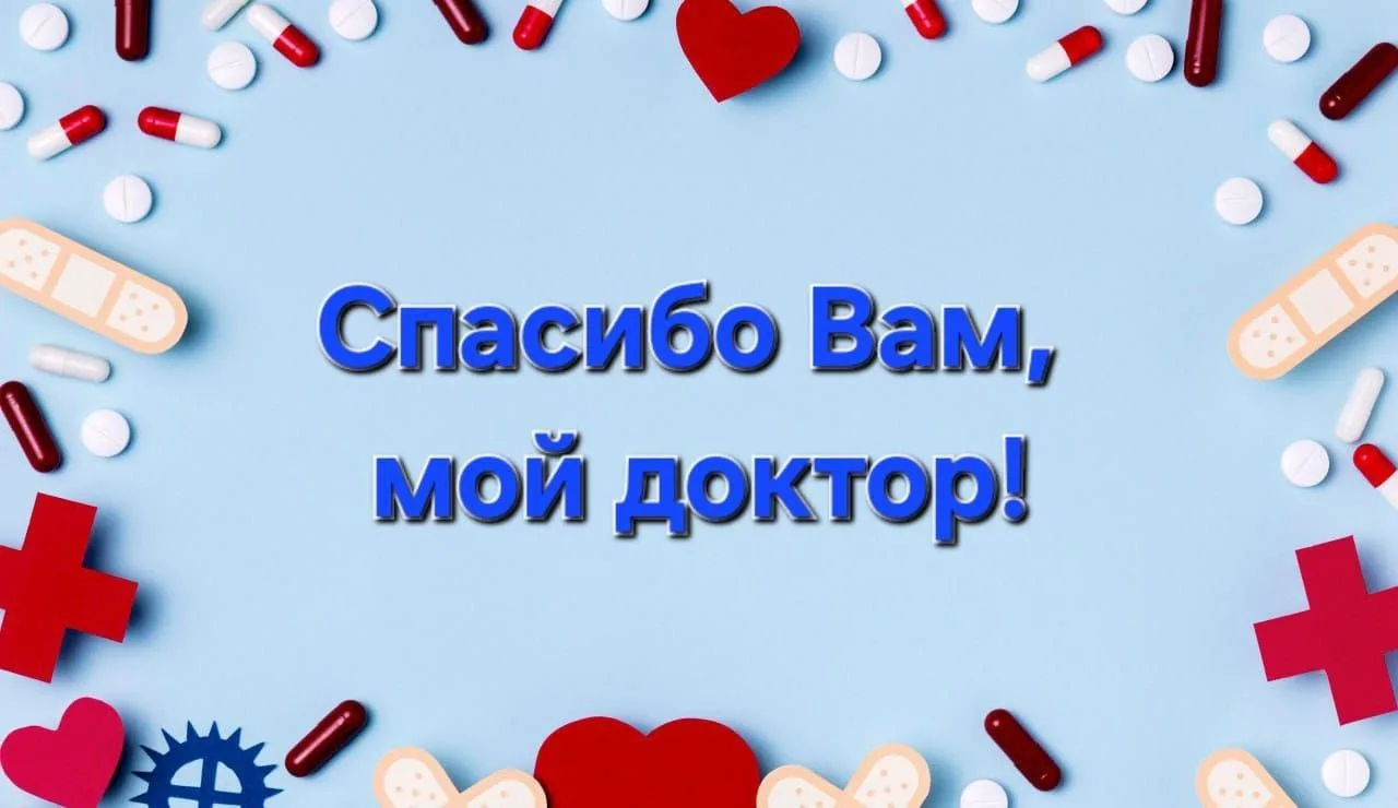 Спасибо за профессионализм и человечность!

💌Иногда одно письмо способно сказать больше, чем сотни 