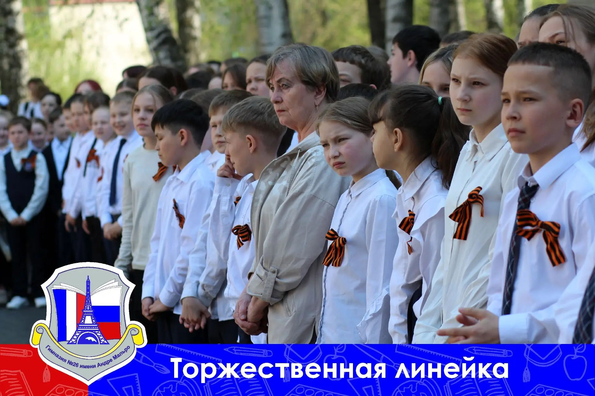 Вчера в гимназии прошла трогательная и торжественная линейка, посвященная 81-й годовщине Победы в Ве