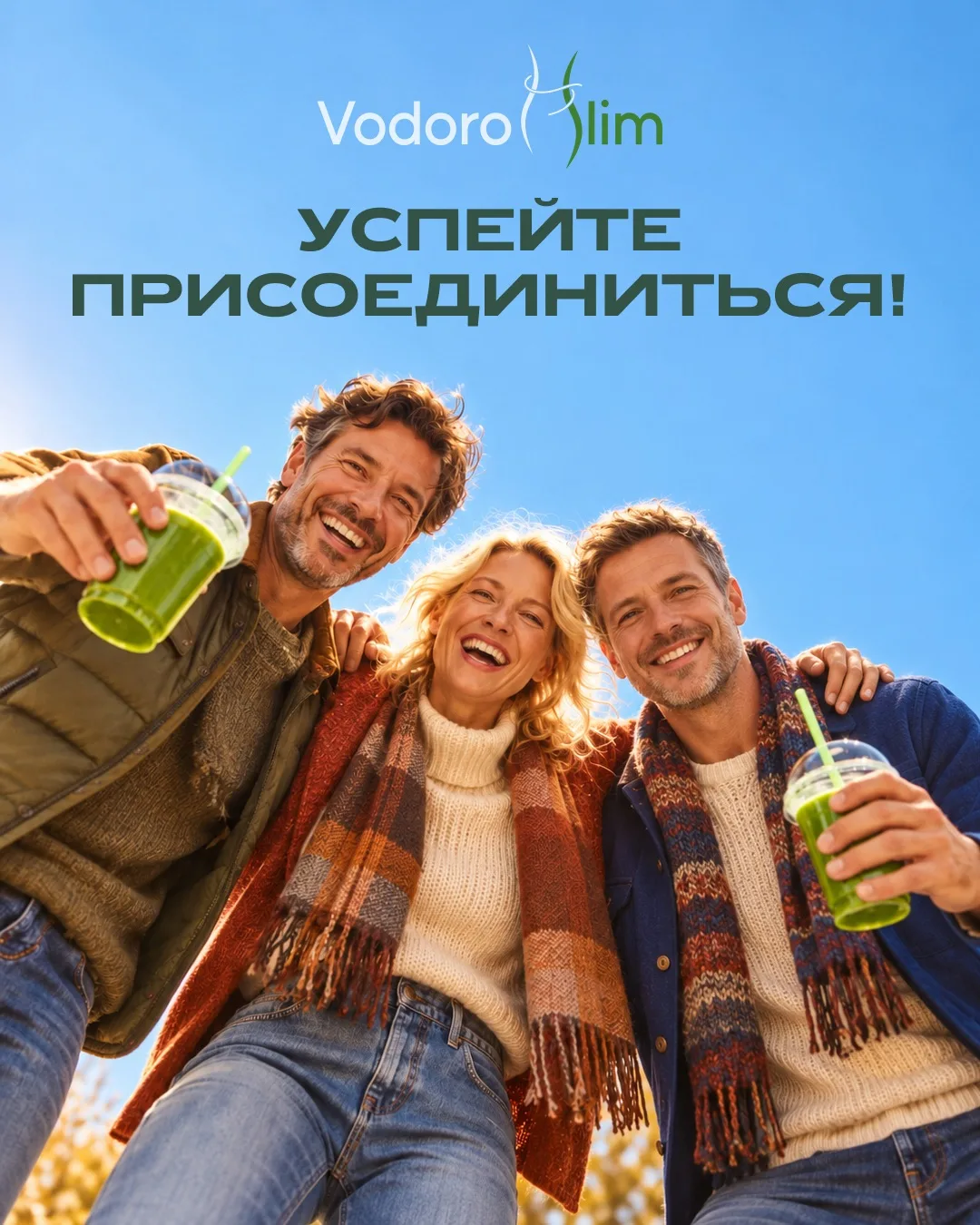 🚨 СЕГОДНЯ ПОСЛЕДНИЙ ДЕНЬ, ЧТОБЫ ПРИСОЕДИНИТЬСЯ К VODOROSLIM!