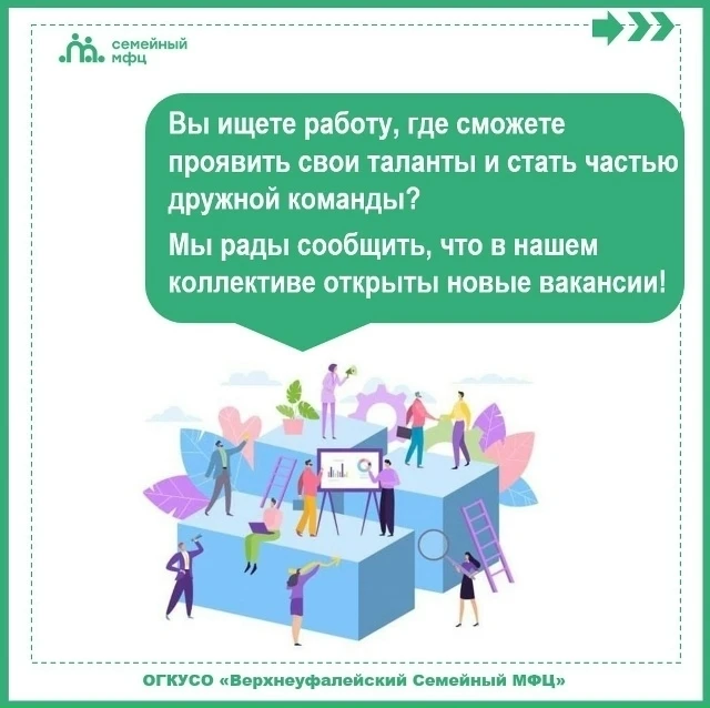 #вакансии #ВерхнеуфалейскийСемейныйМФЦ #ВерхнийУфалей