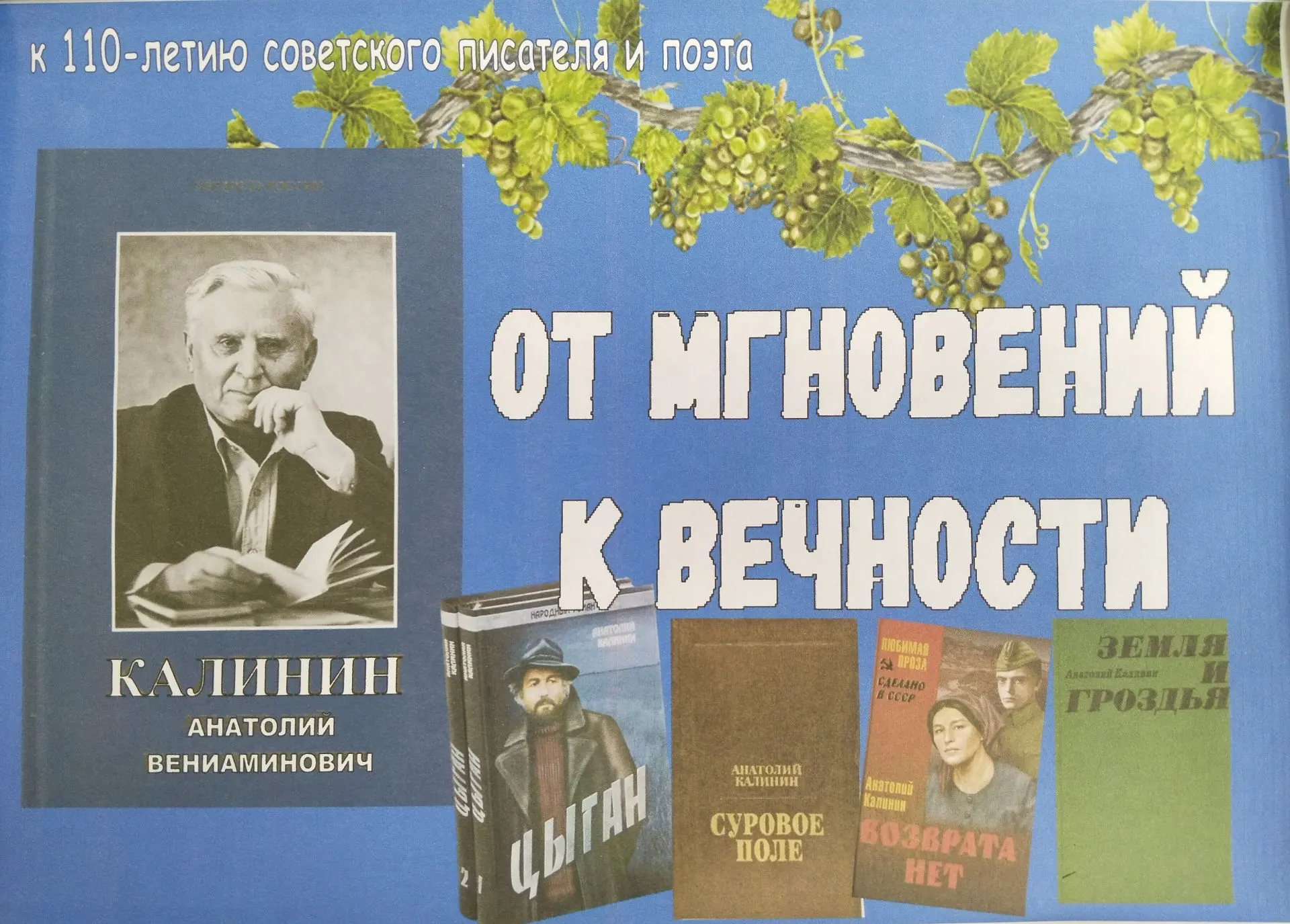 В отделе обслуживания оформлена выставка «От мгновений к вечности» к 110-летию со дня р...