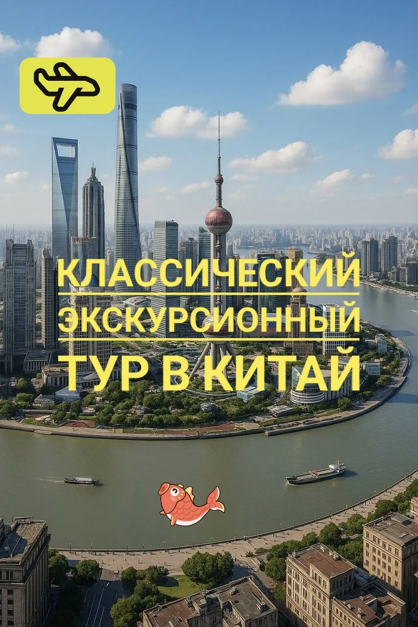 🇨🇳 Великая Китайская стена, Терракотовая армия, монастырь Шаолинь, династия Мин…
