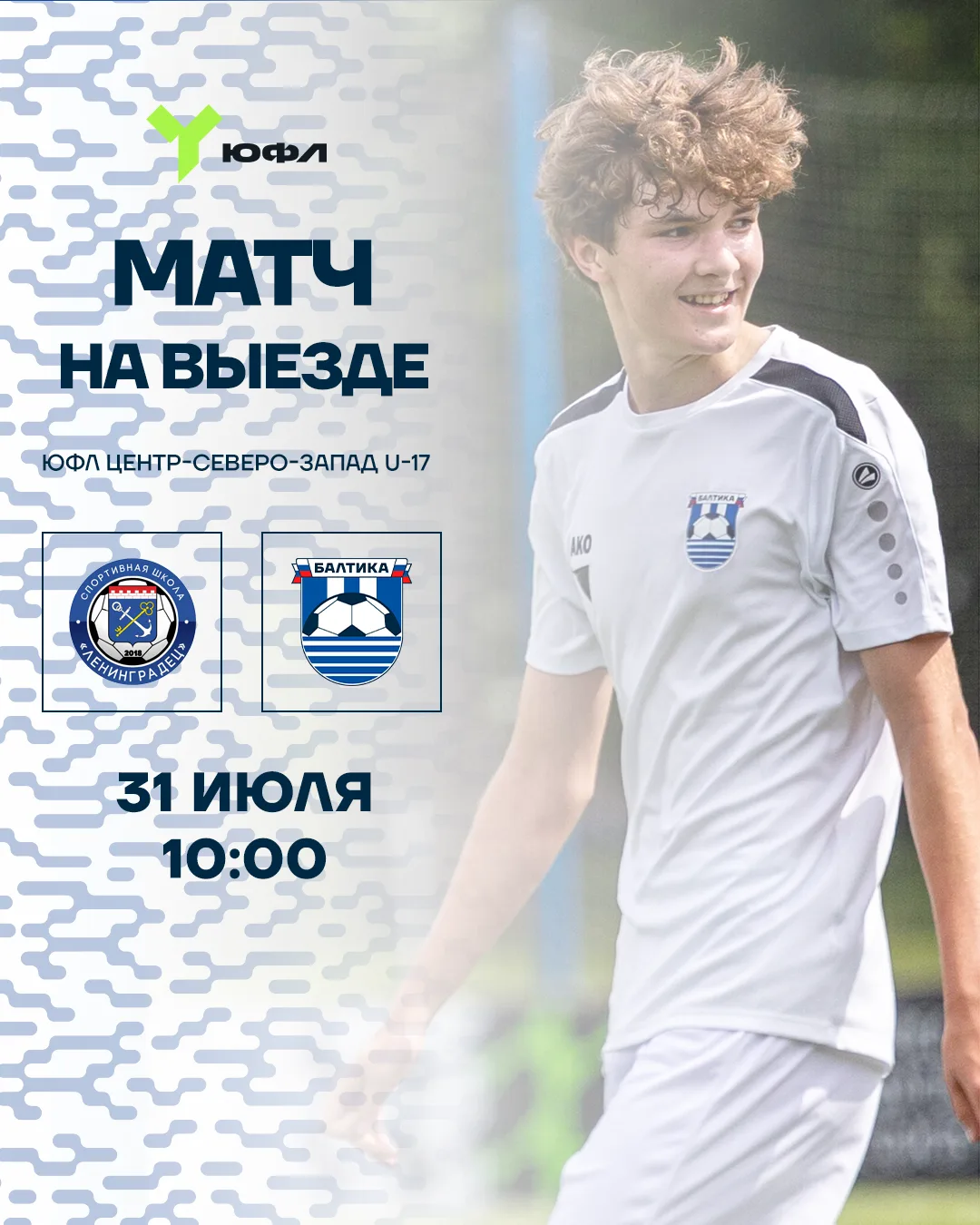 МАТЧ НА ВЫЕЗДЕ 📅