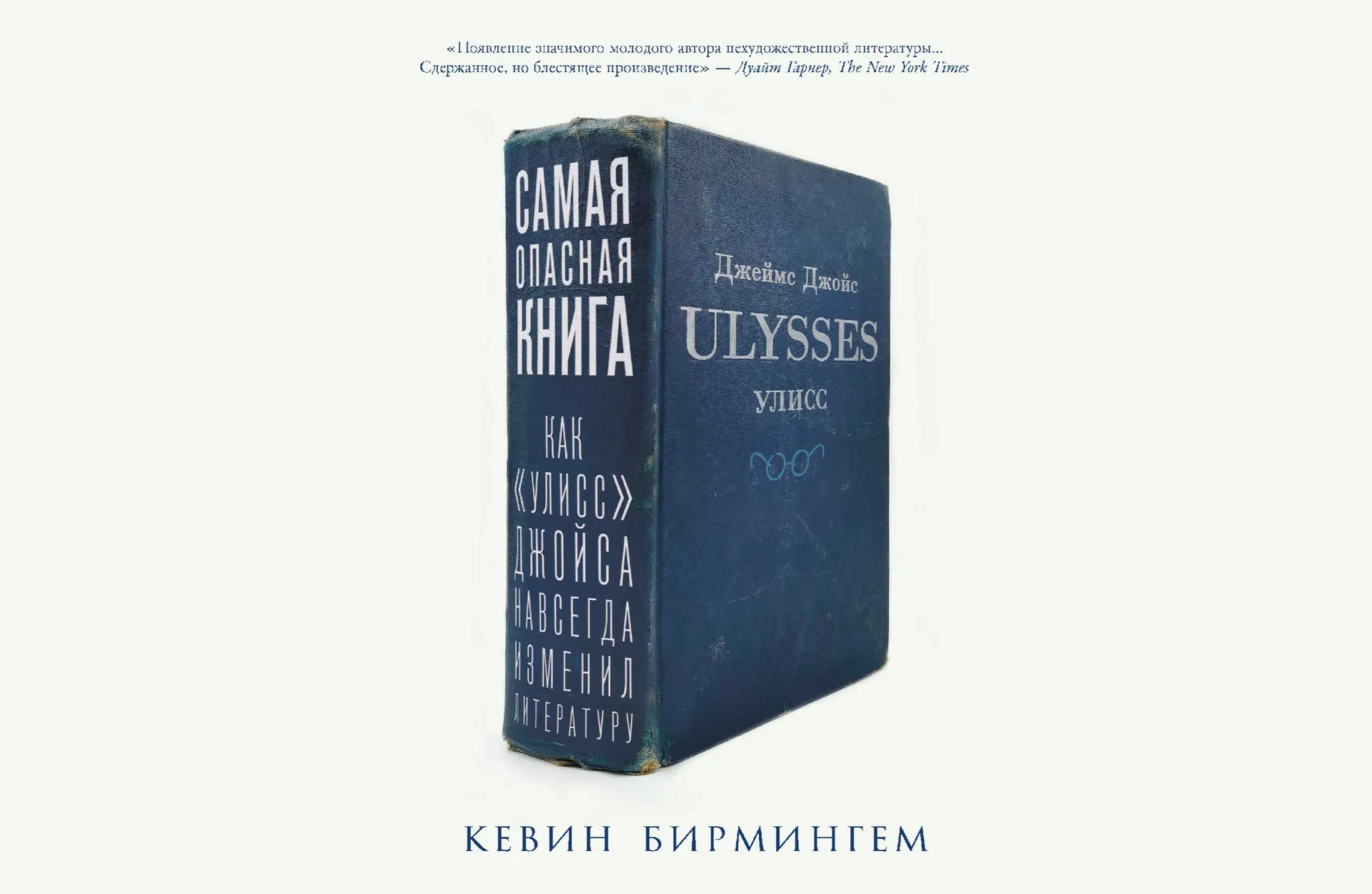 [ЧИТАЛКА] «Самая опасная книга» и ее Блумсдэй

Писатель-модернист из Дублина Джеймс Джойс в 1922 год