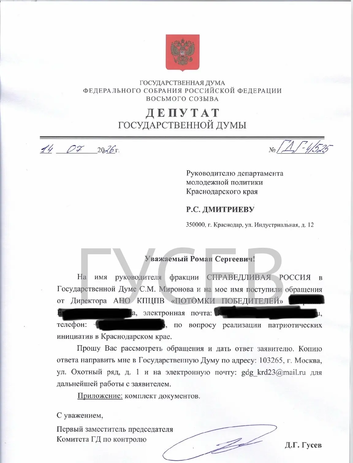 ❗️ Есть результат по обращению о поддержке патриотического проекта «Потомки Победителей».