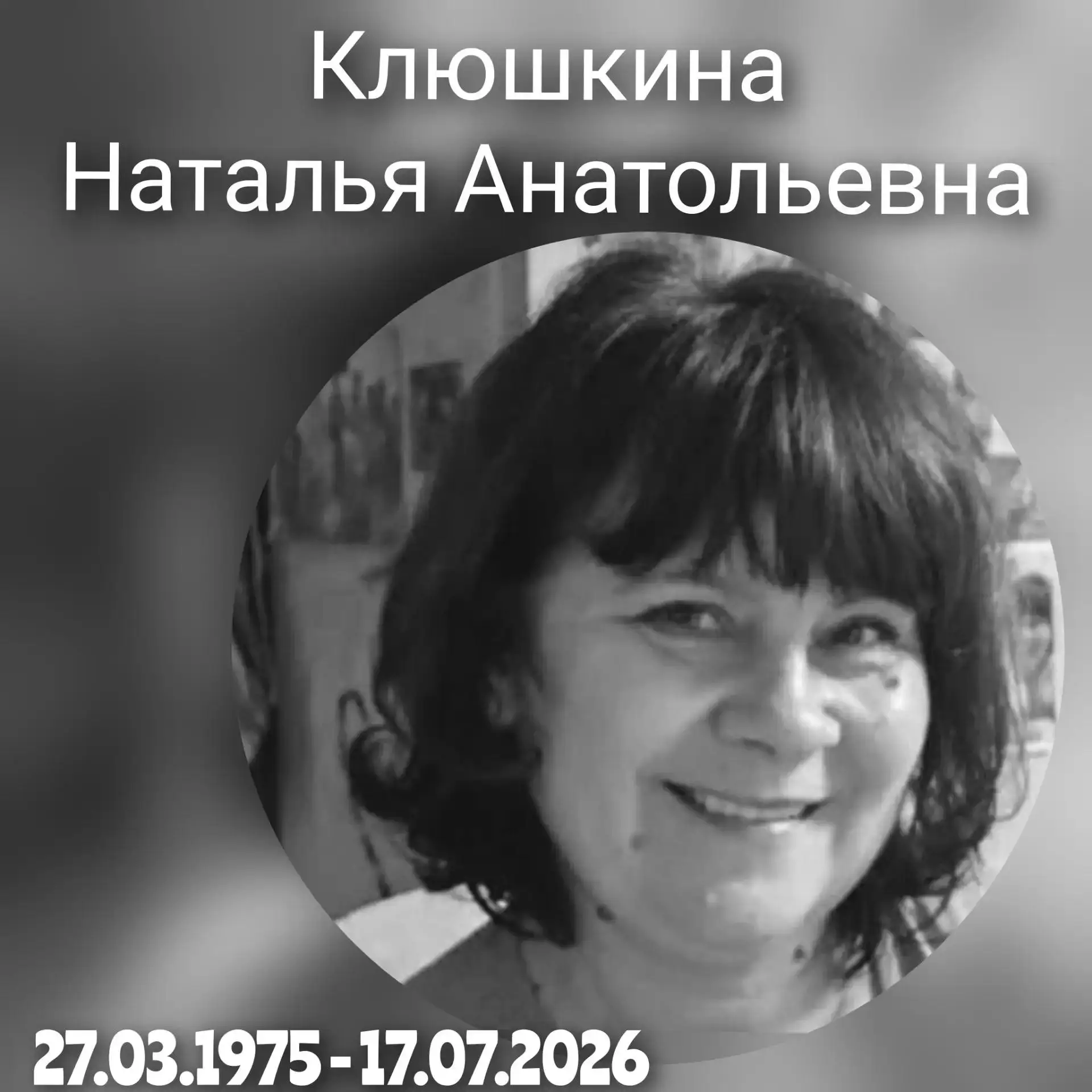 СКОРБИМ...