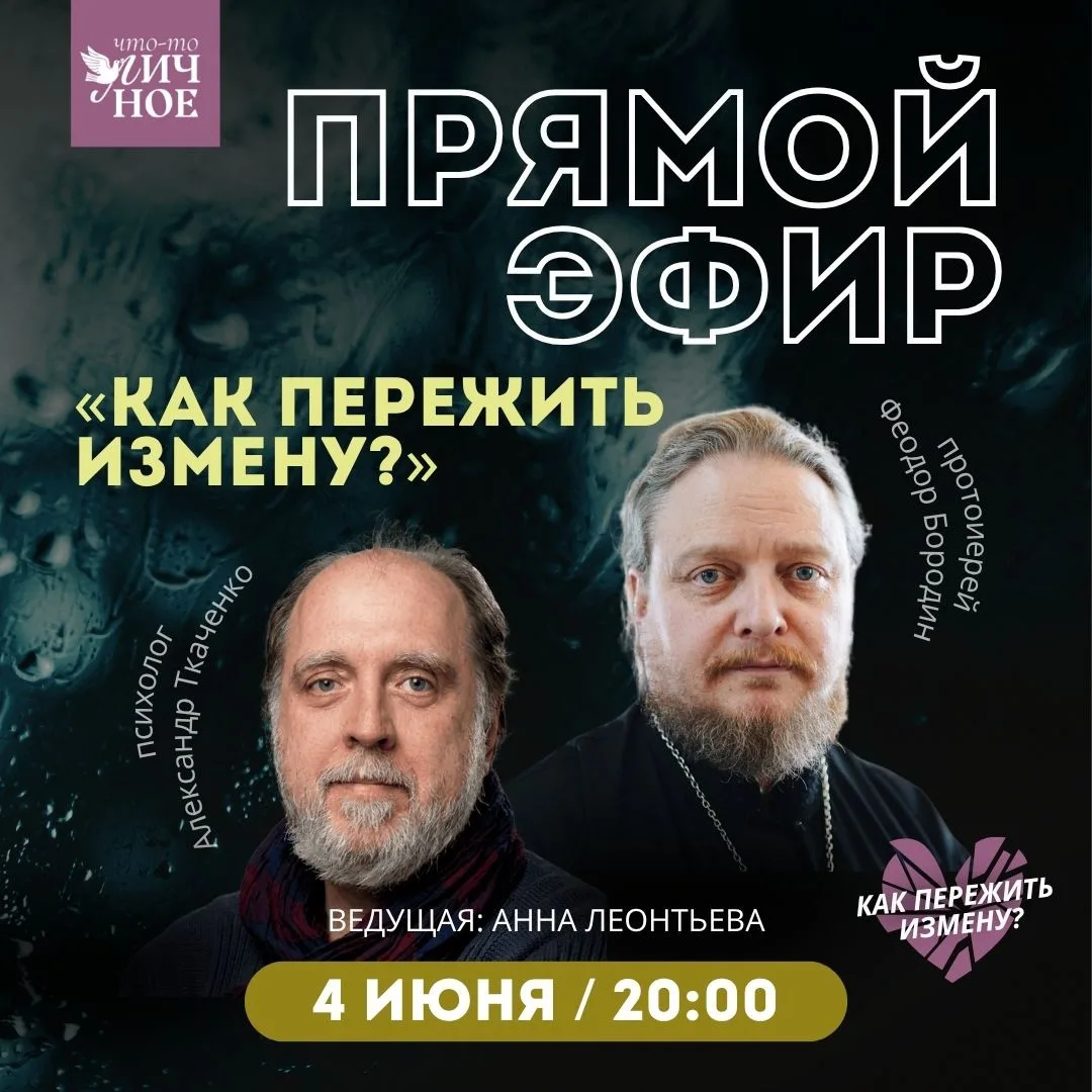 Как пережить измену?