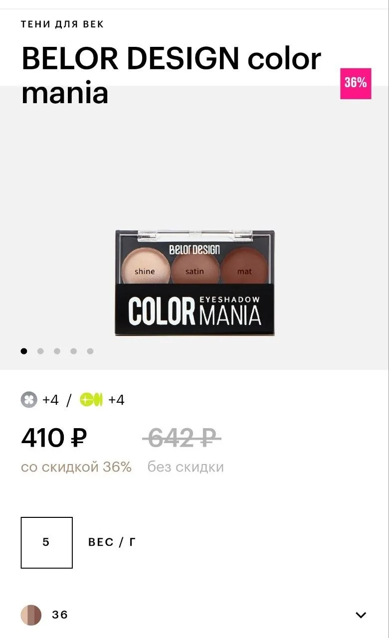 Палетка теней Belor Design COLOR MANIA