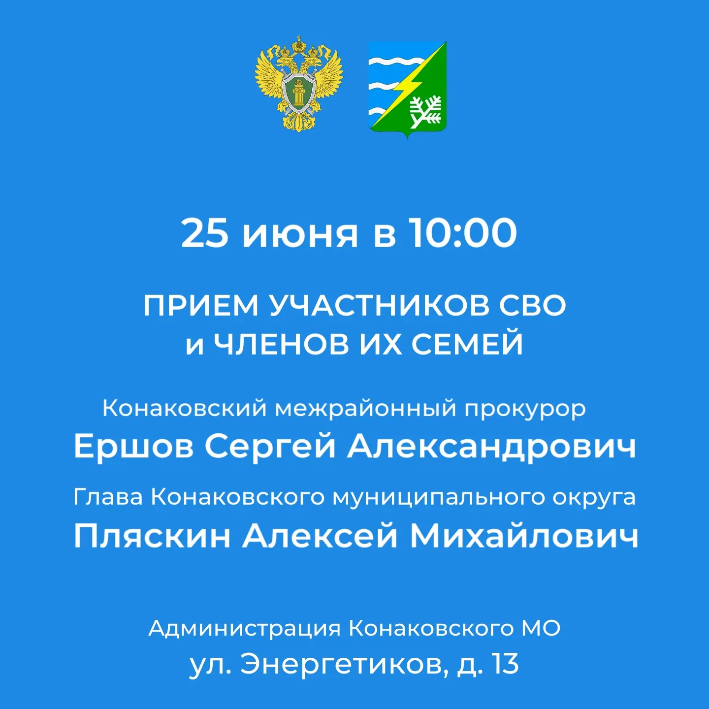 В Администрации Конаковского МО пройдет прием участников СВО и членов их семей

Уважаемые жители Кон