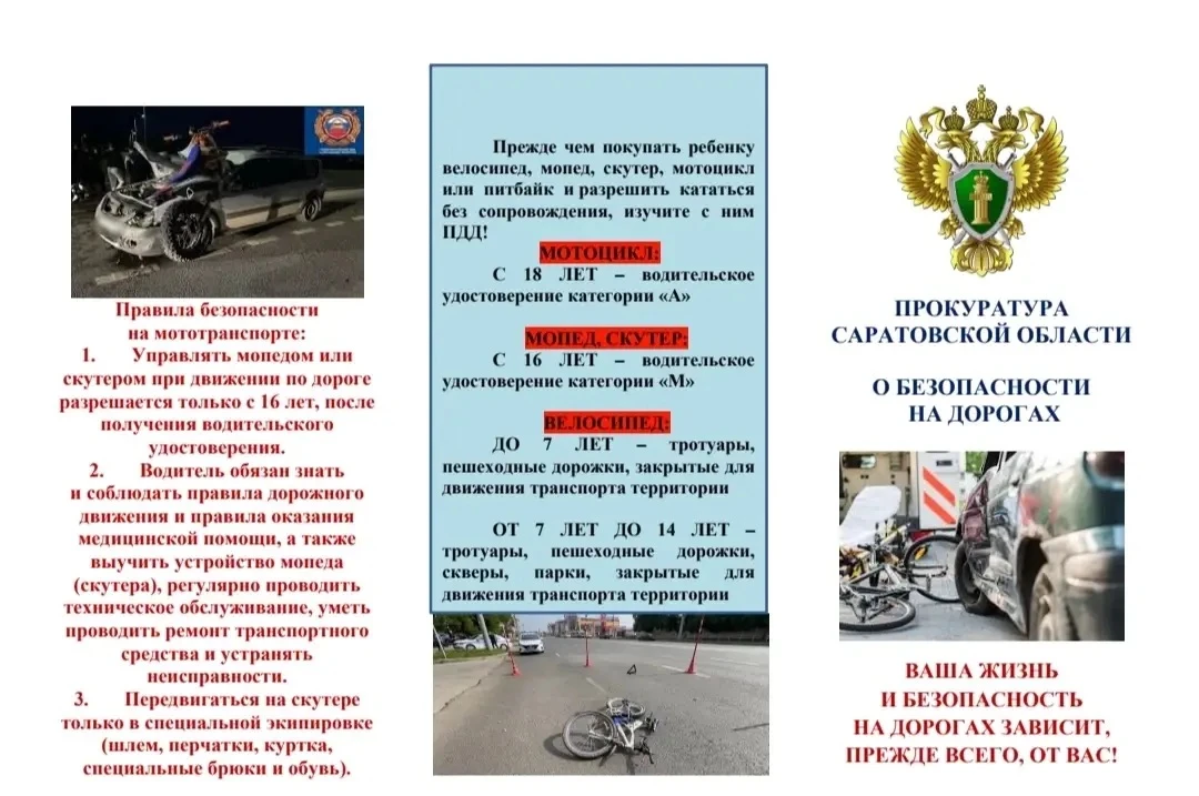 ⚠️❗️Прокуратура Саратовской области о безопасности на дорогах!