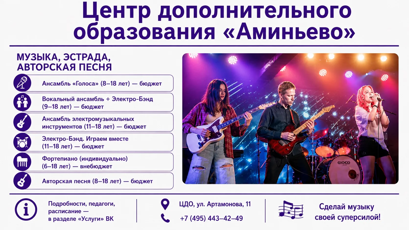 ОТКРЫТ НАБОР НА МУЗЫКАЛЬНЫЕ НАПРАВЛЕНИЯ 🎶