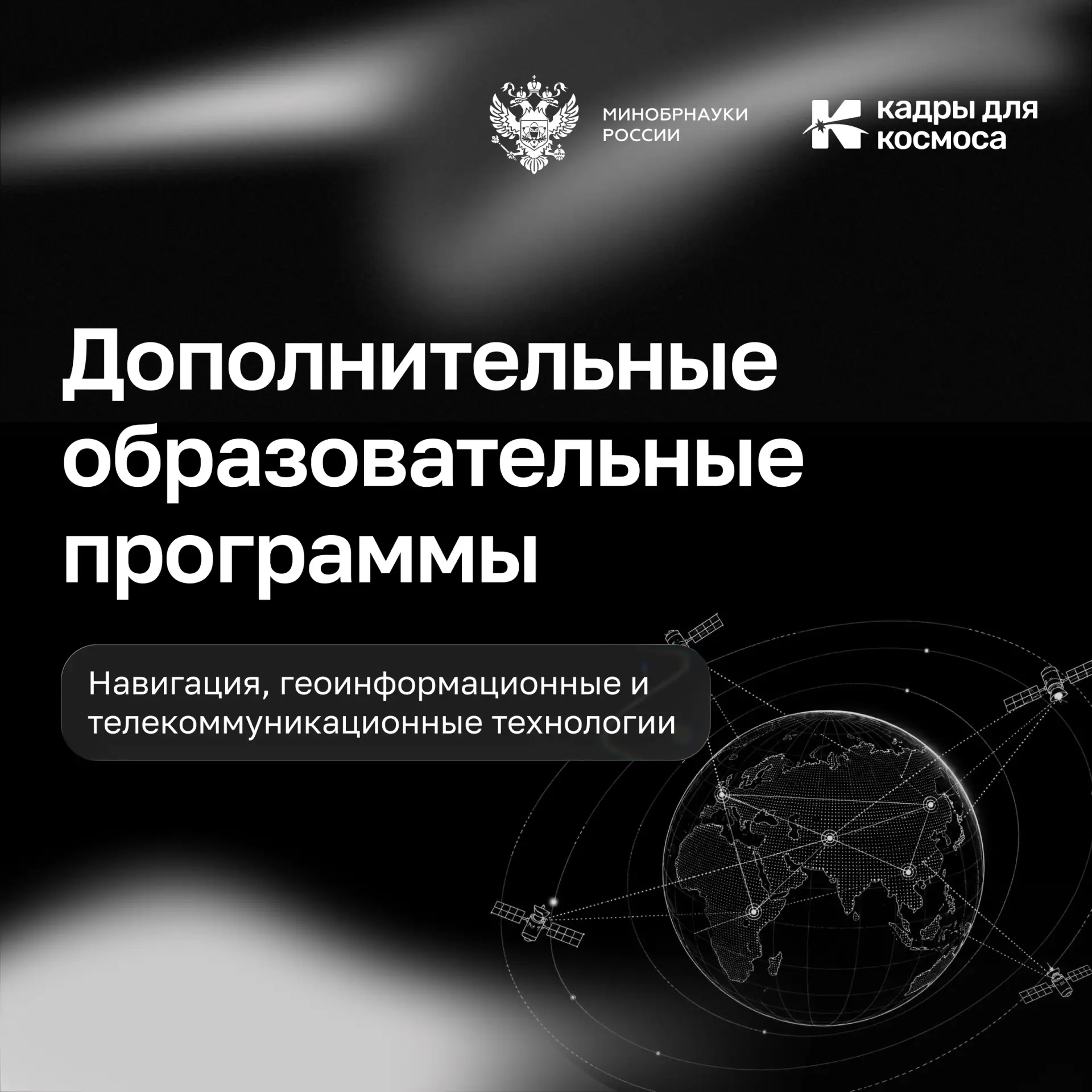 🎓 Дополнительные образовательные программы в рамках федерального проекта «Кадры для ко...