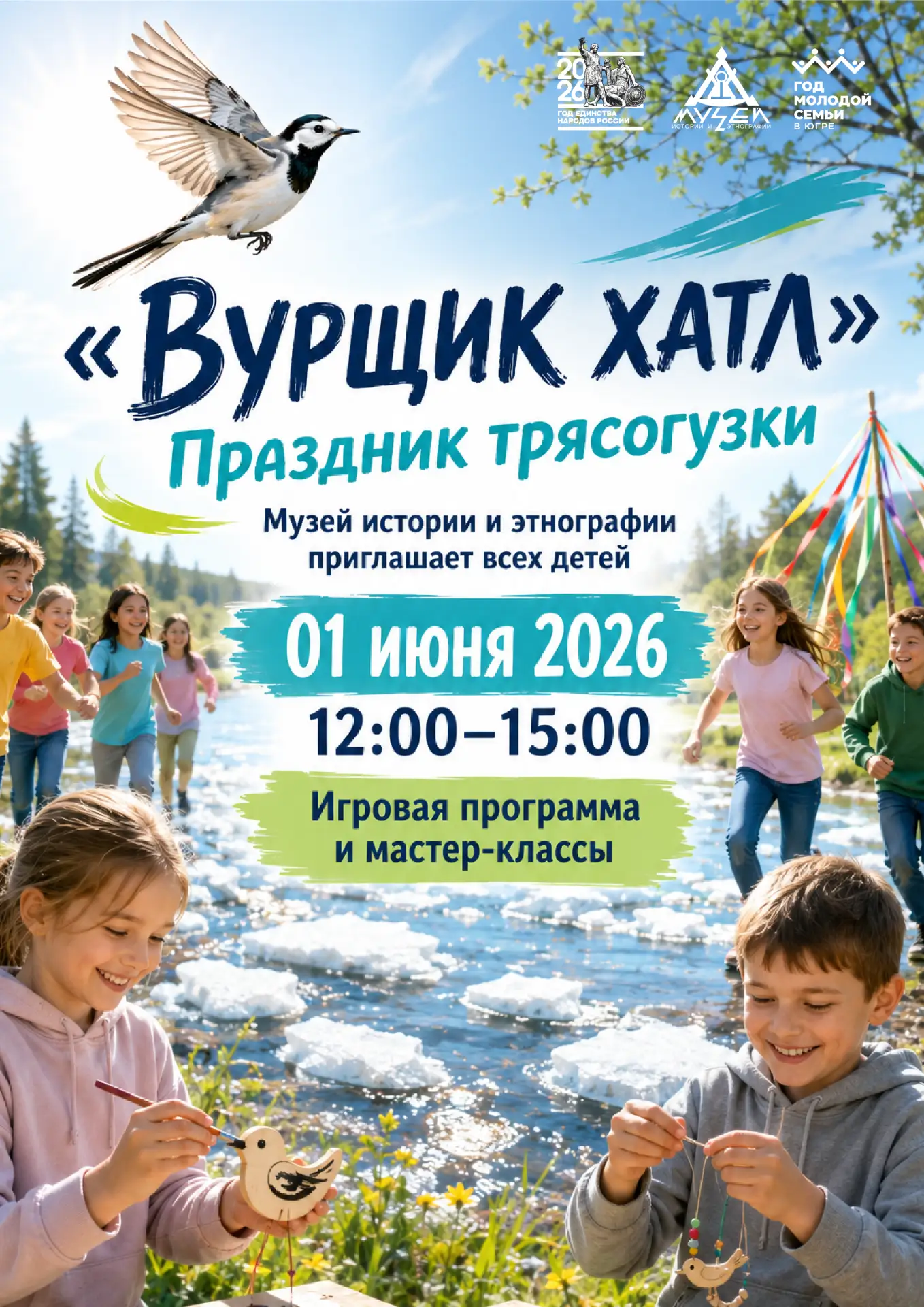 🌿🐦 В Югру приходит настоящее лето — вместе с праздником «Вурщик хатл»!