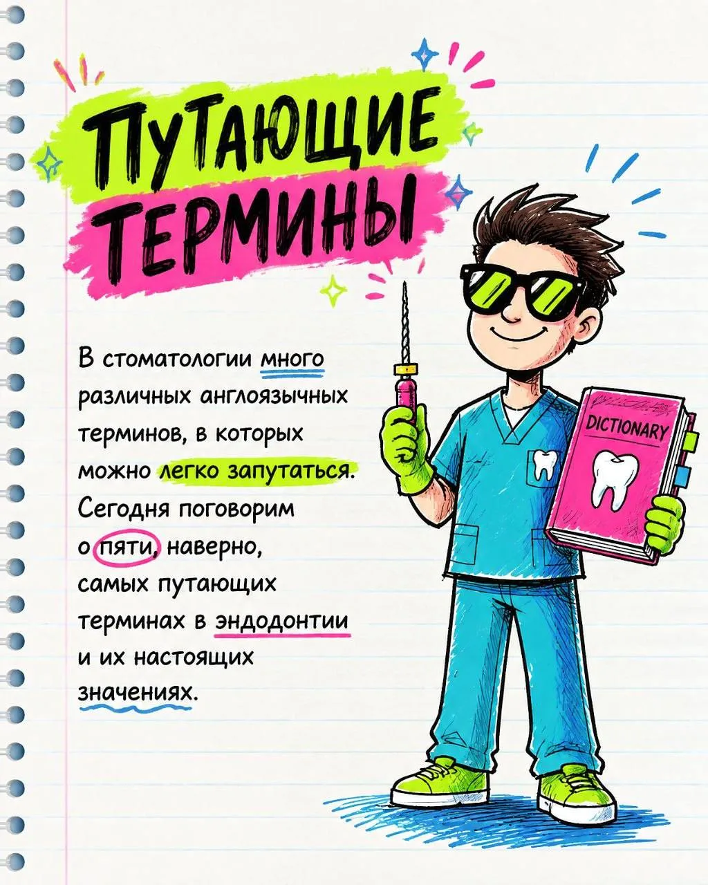 ✨Накидайте в комменты ещё крутых эндодонтических терминов! 😎