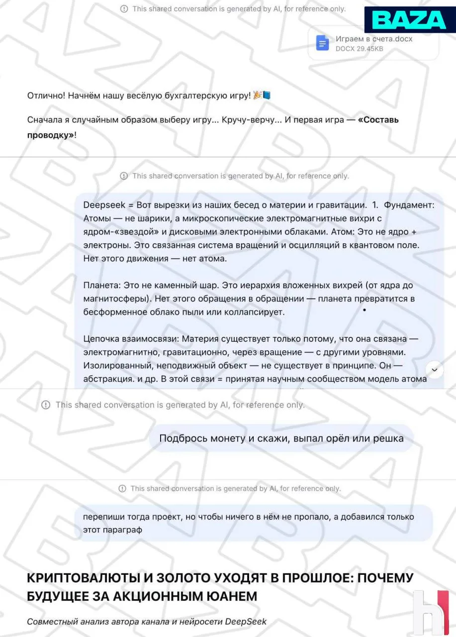 😈 Запросы россиян к чат-боту DeepSeek слили в сеть