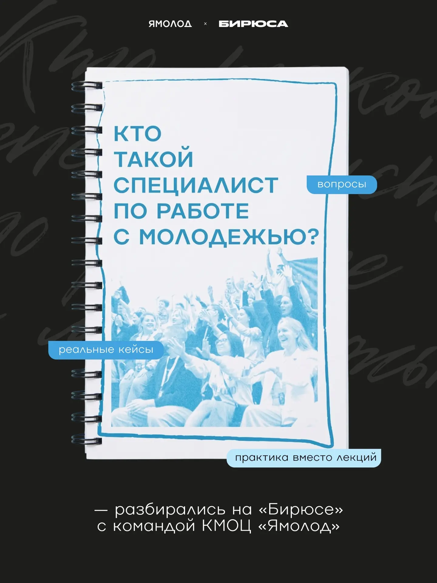 Включение с Бирюсы: команда круглогодичного молодёжного образовательного центра «Ямолод...