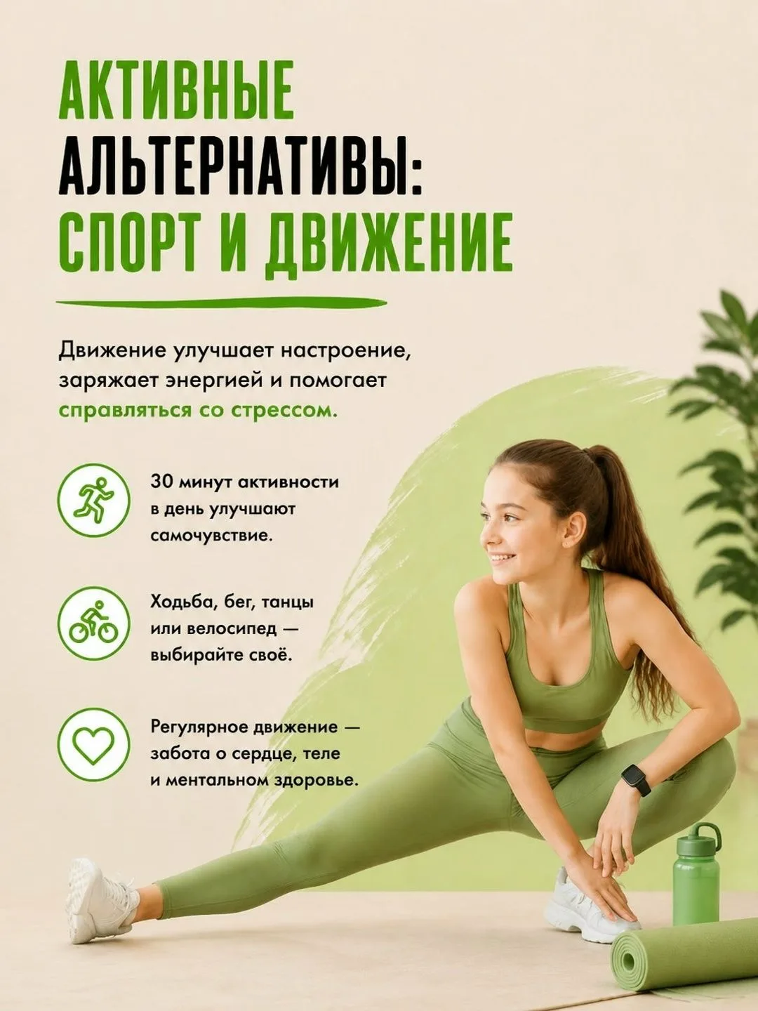💪Активные альтернативы: спорт и движение вместо бокала