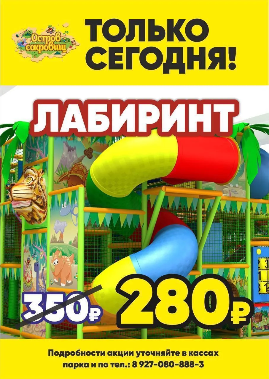 Акция дня в Острове сокровищ ⭐️