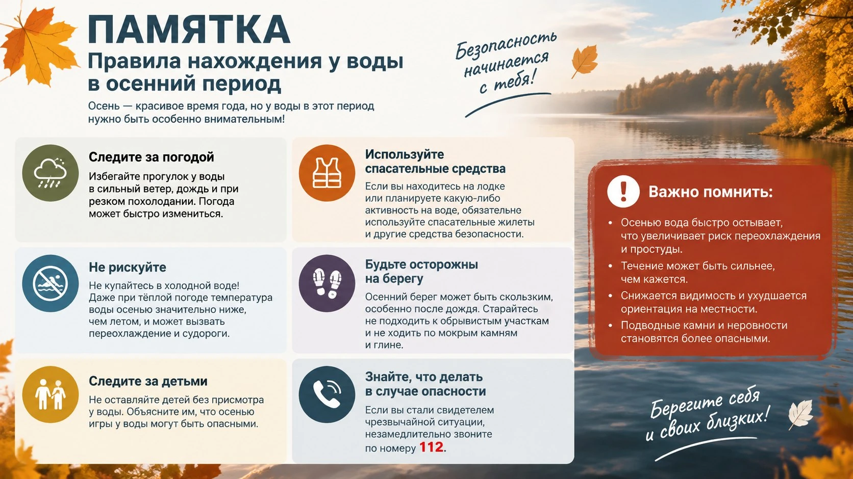 Памятка о безопасности на воде в осенний период.