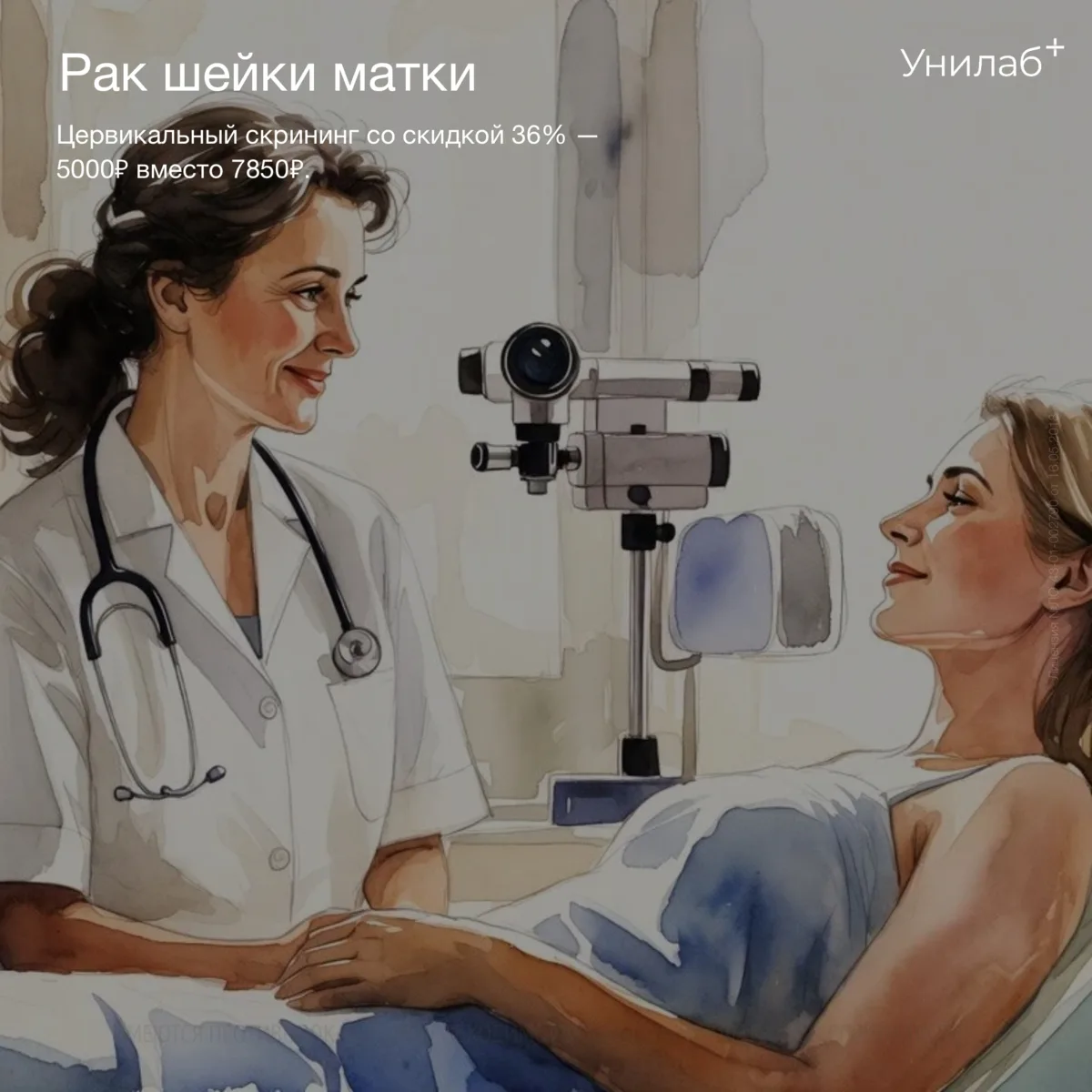 👉 Рак шейки матки — диагностика и эффективная профилактика

Цервикальный скрининг со скидкой 36% 