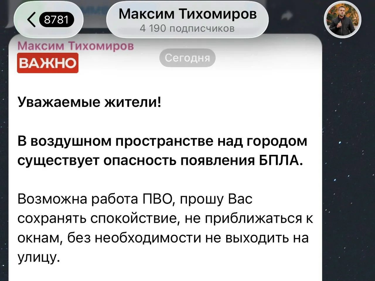В Дубне объявили предупреждение о беспилотной опасности — жителей попросили не подходить к окнам

По