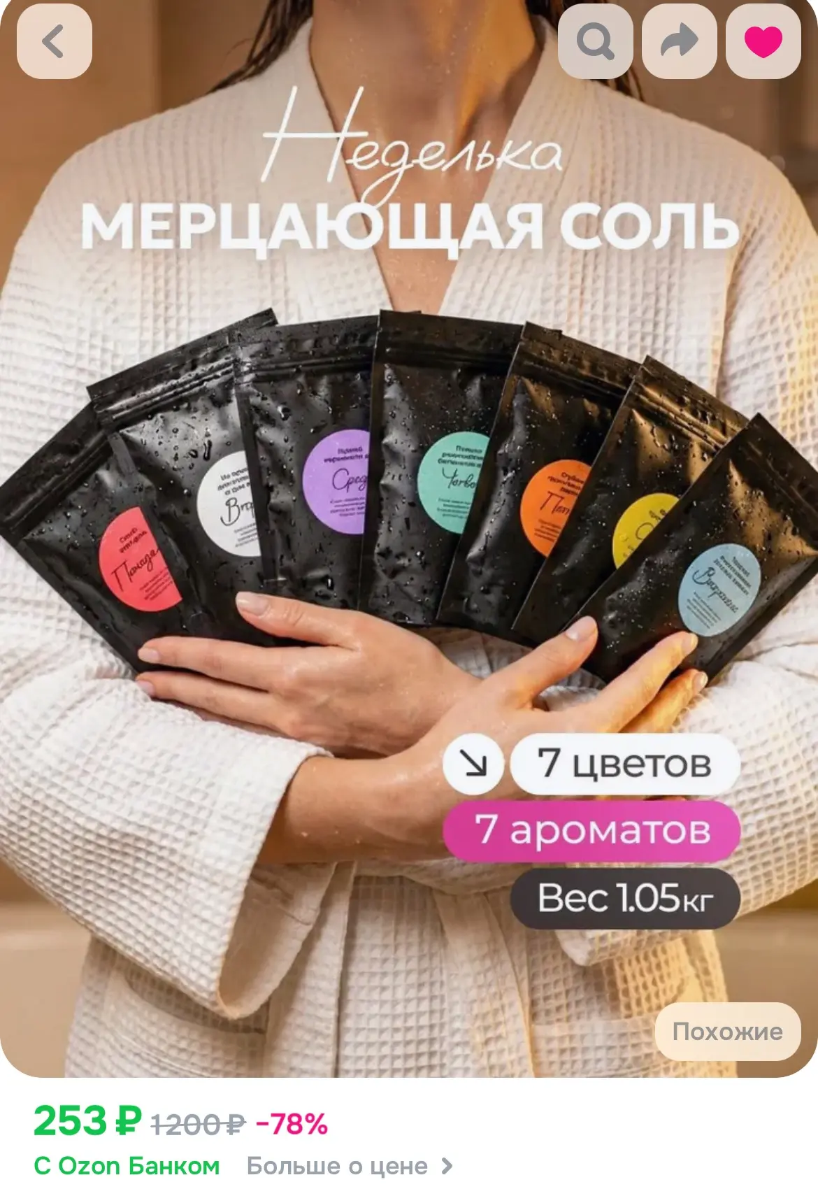⭐️Мерцающая соль для ванны с шиммером "Неделька",ароматизированная, подарочный набор из 7 ароматов 
