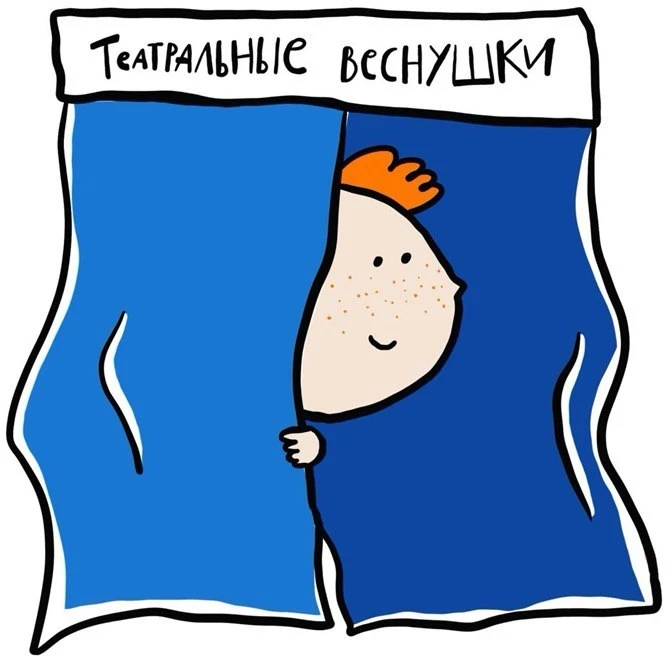 В нашей гимназии начался ежегодный фестиваль «Театральные веснушки», подаривший зрителя...
