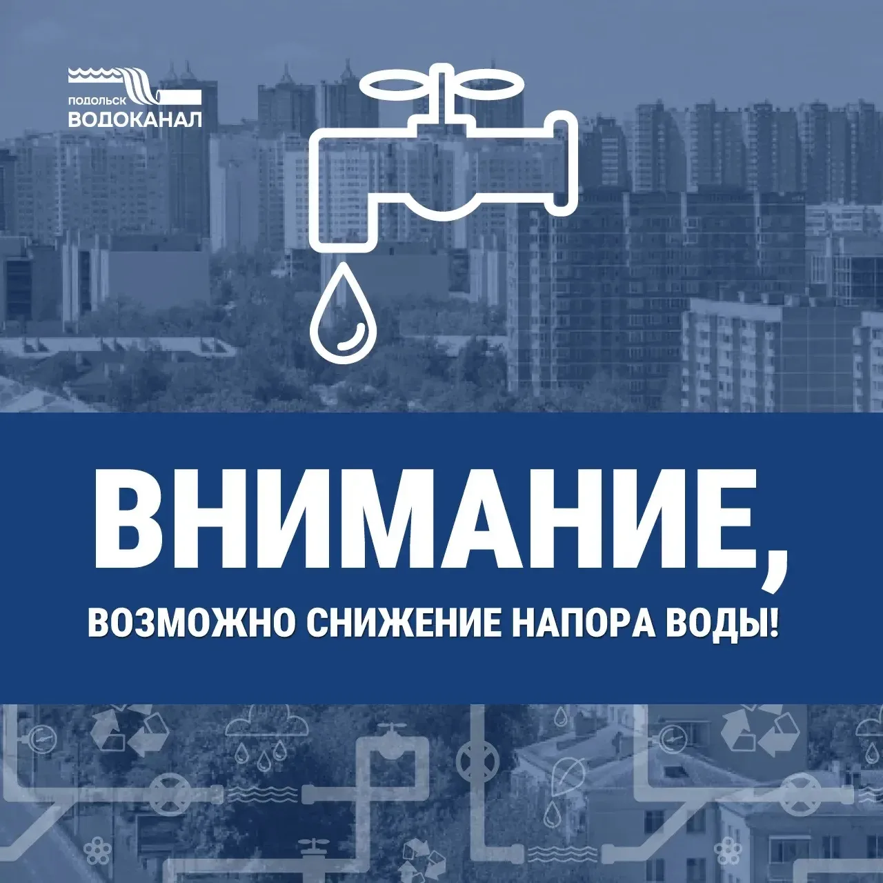 ‼️ МУП «Водоканал» г. Подольска информирует о том, что 15 июля 2026 года в 11:20 при проведении рабо