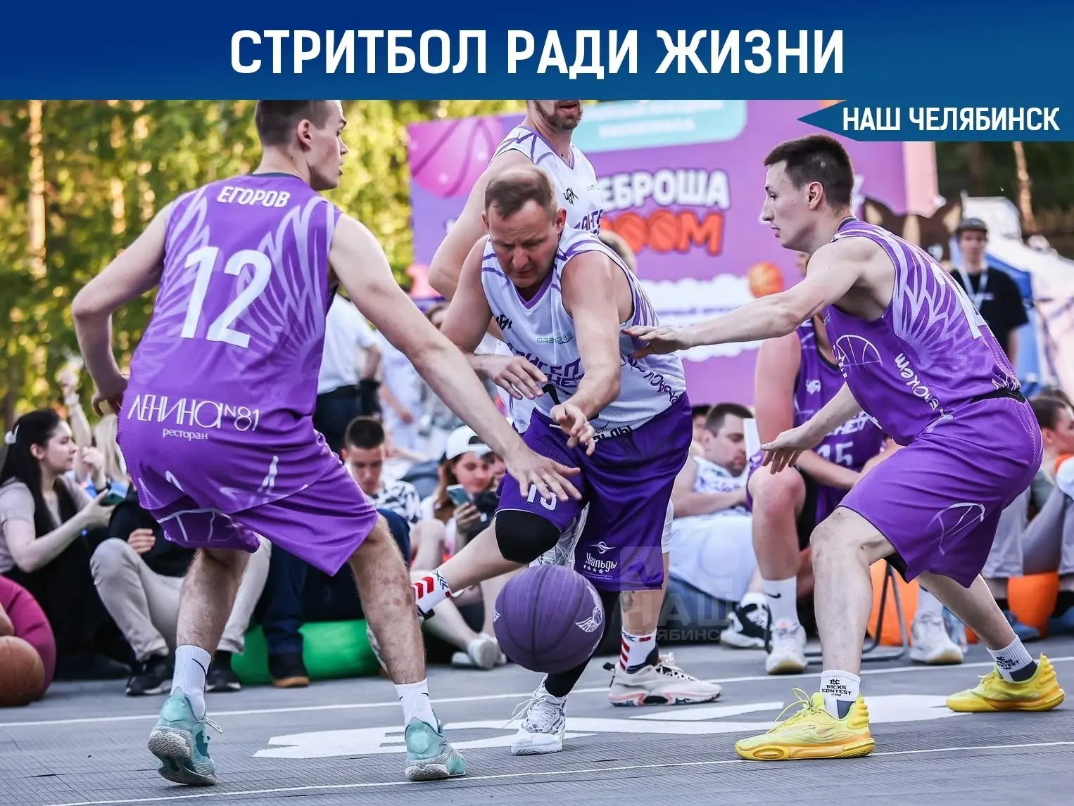 🏀 Челябинск сыграет в баскетбол, чтобы помочь парню победить рак

В городе готовятся к шестому благ