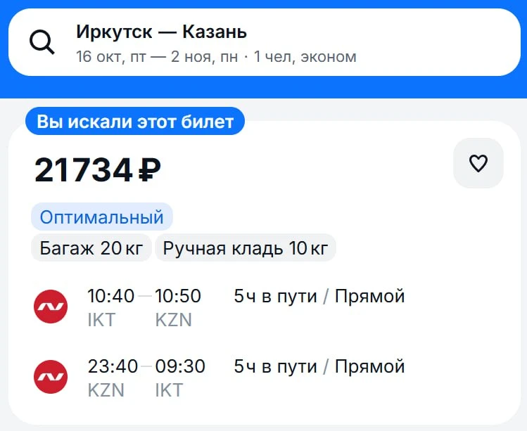 Казань встретит вас гостеприимно. А вот ваш банковский счёт как-то не очень.

https://aviasales.tpm.