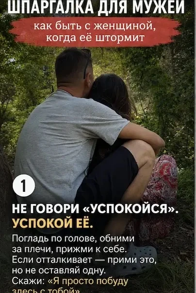 Шпаргалка для мужей: как быть с женщиной, когда её штормит