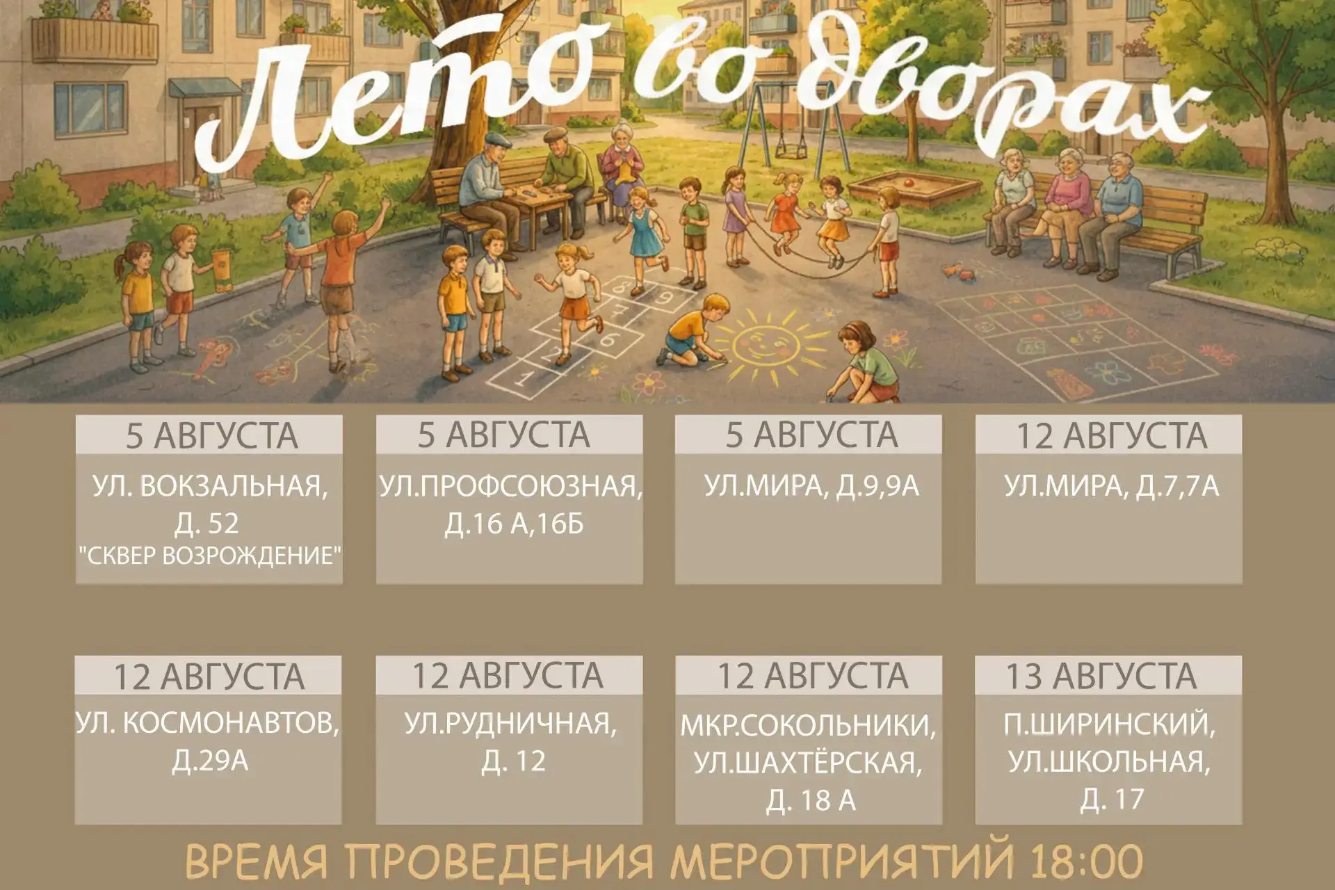 Стал известен график проекта «Лето во дворах» в августе

Лето — время для соседей! В Новомосковске п