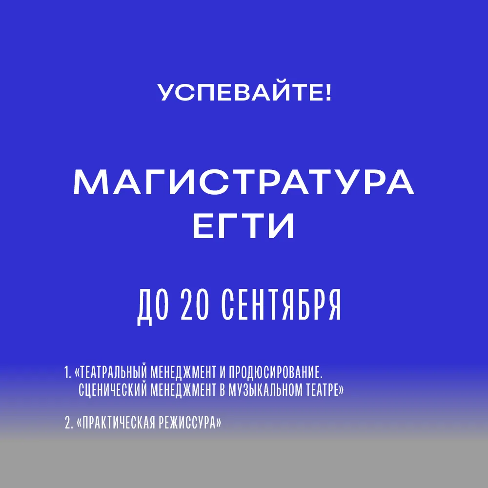 #ПРИЁМНАЯ_КАМПАНИЯ_ЕГТИ_2026