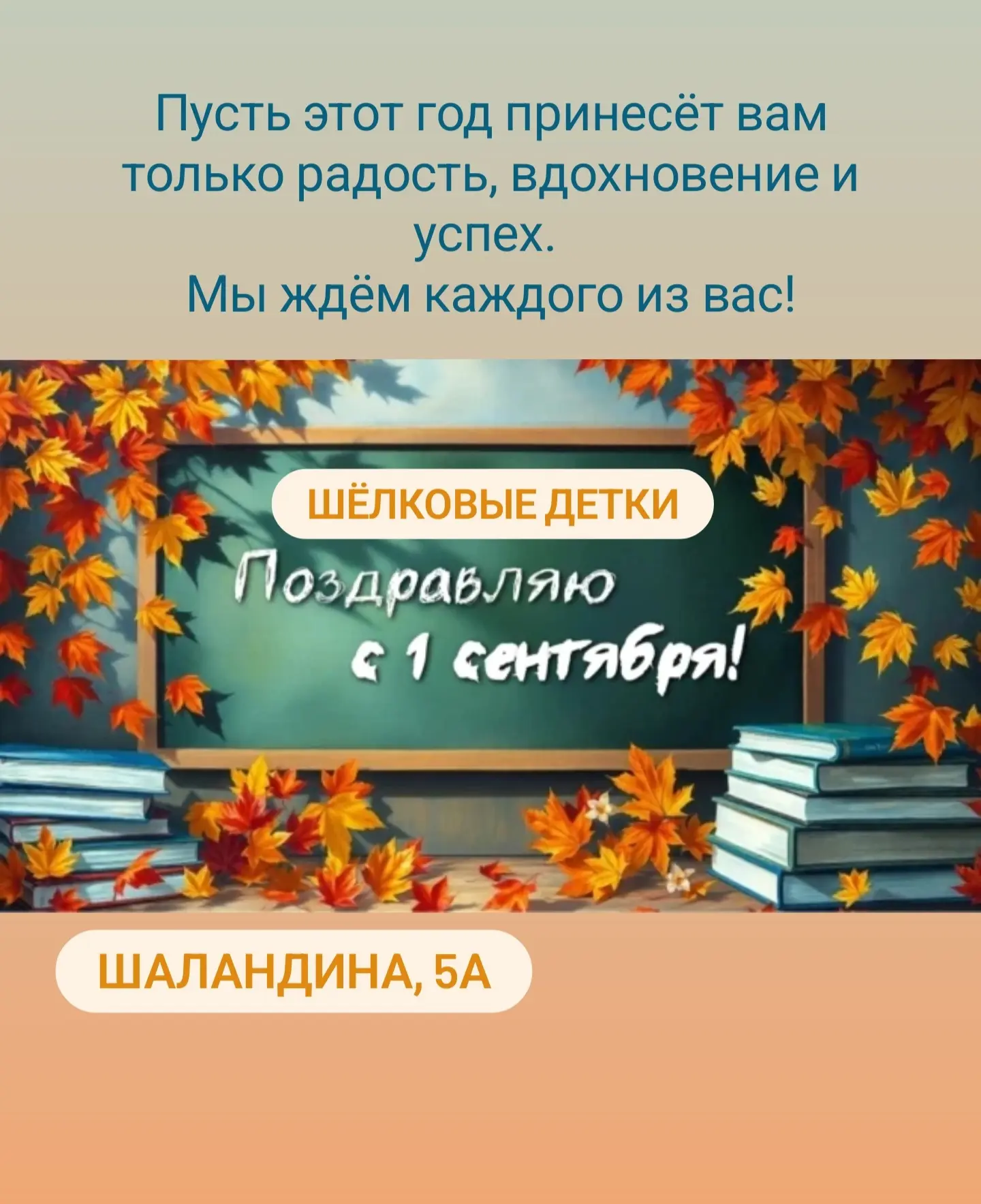 Поздравляем вас с Днём знаний! 📚