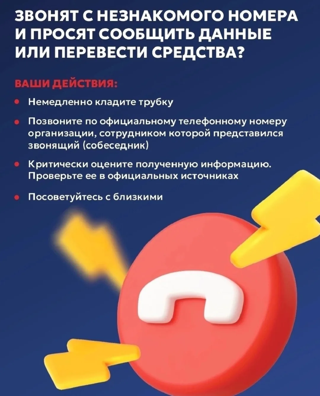 💻 Мошенники постоянно придумывают новые схемы обмана: они могут звонить с незнакомых н...