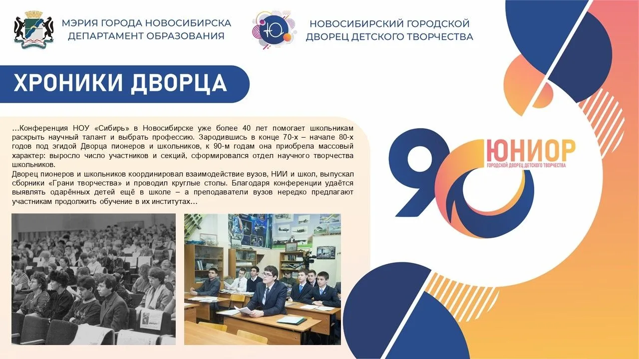 📜Как помочь школьнику сделать правильный выбор профессии и раскрыть научный талант? В Новосибирске 